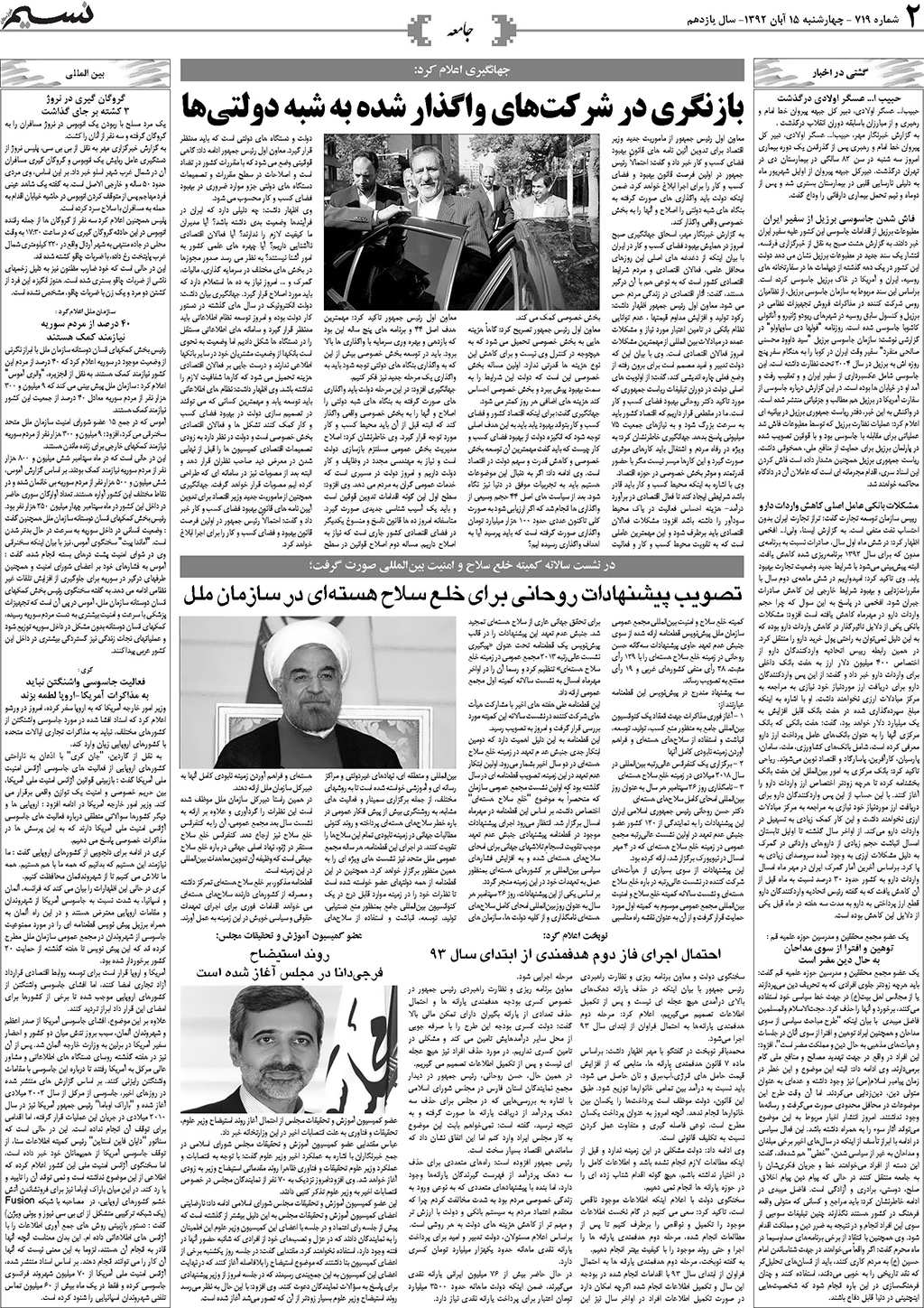 صفحه جامعه روزنامه نسیم شماره 719